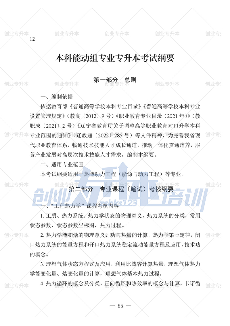 2025年遼寧專升本能動(dòng)組考試大綱