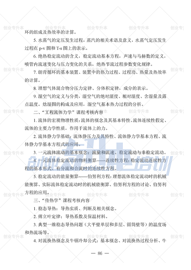 2025年遼寧專升本能動(dòng)組考試大綱