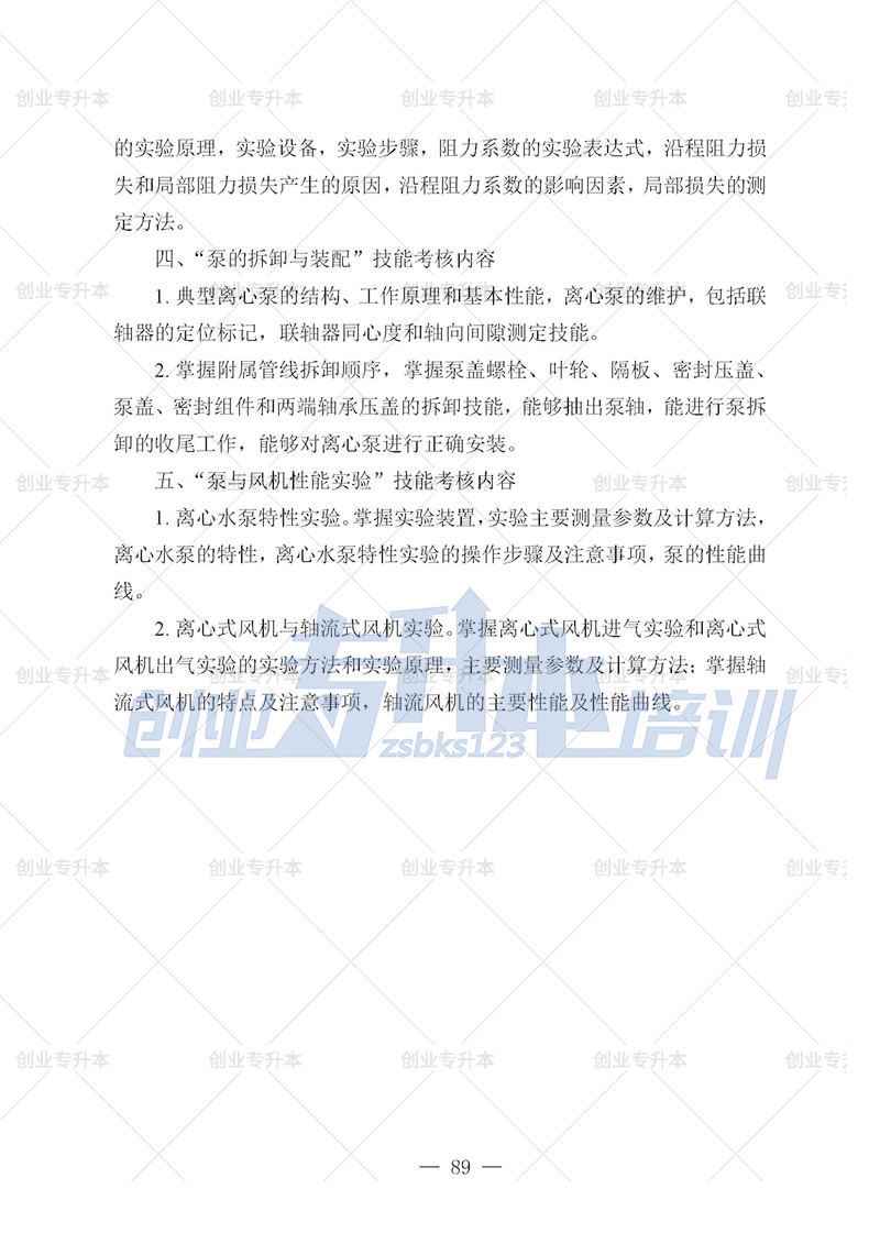 2025年遼寧專升本能動(dòng)組考試大綱