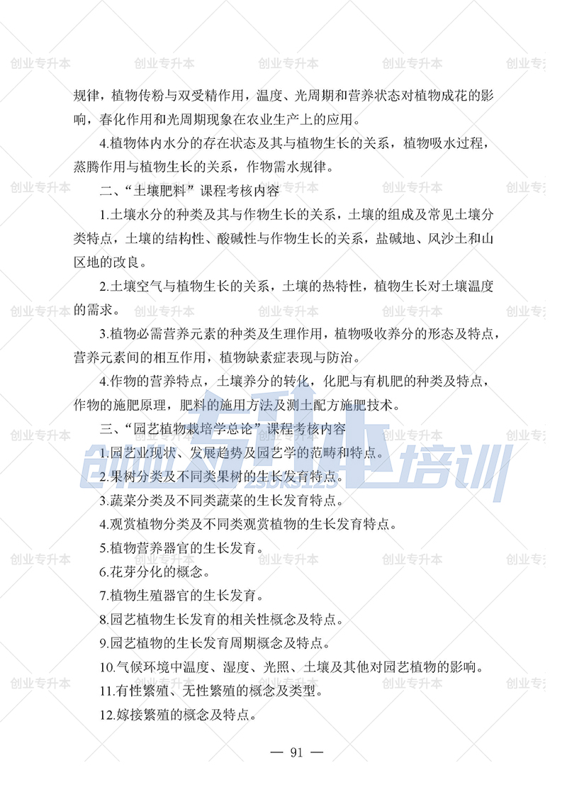 2025年遼寧專升本園藝組考試大綱