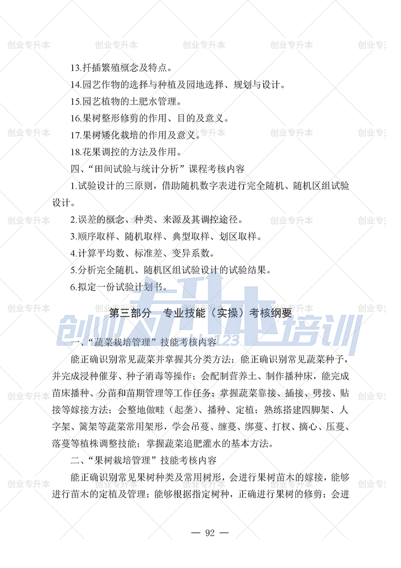 2025年遼寧專升本園藝組考試大綱