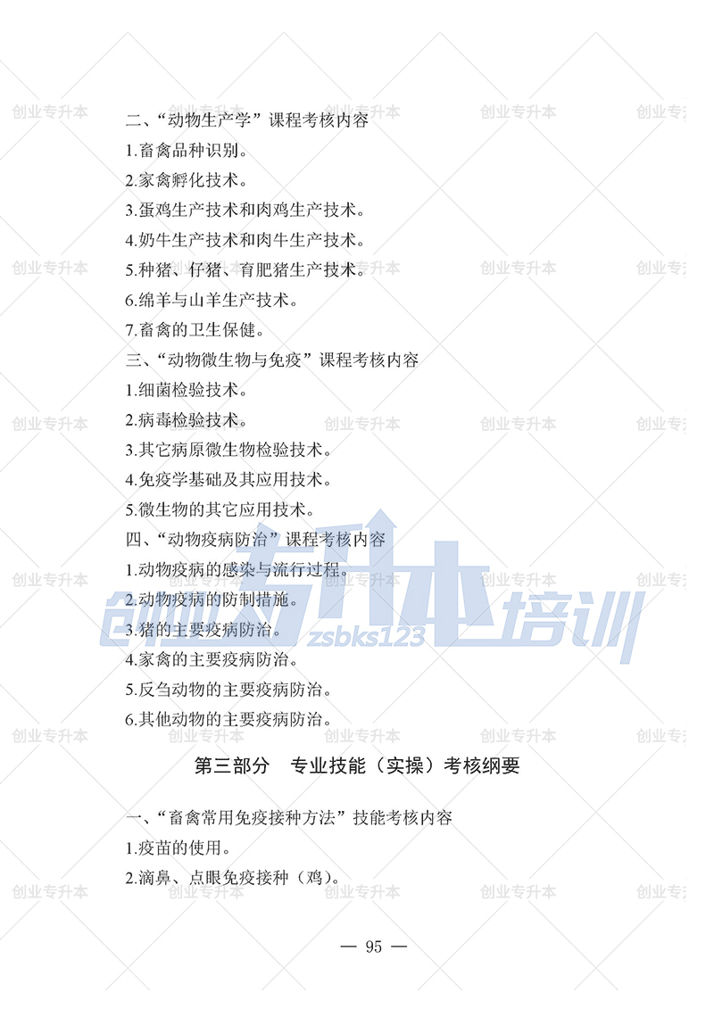 2025年遼寧專升本動醫(yī)組考試大綱