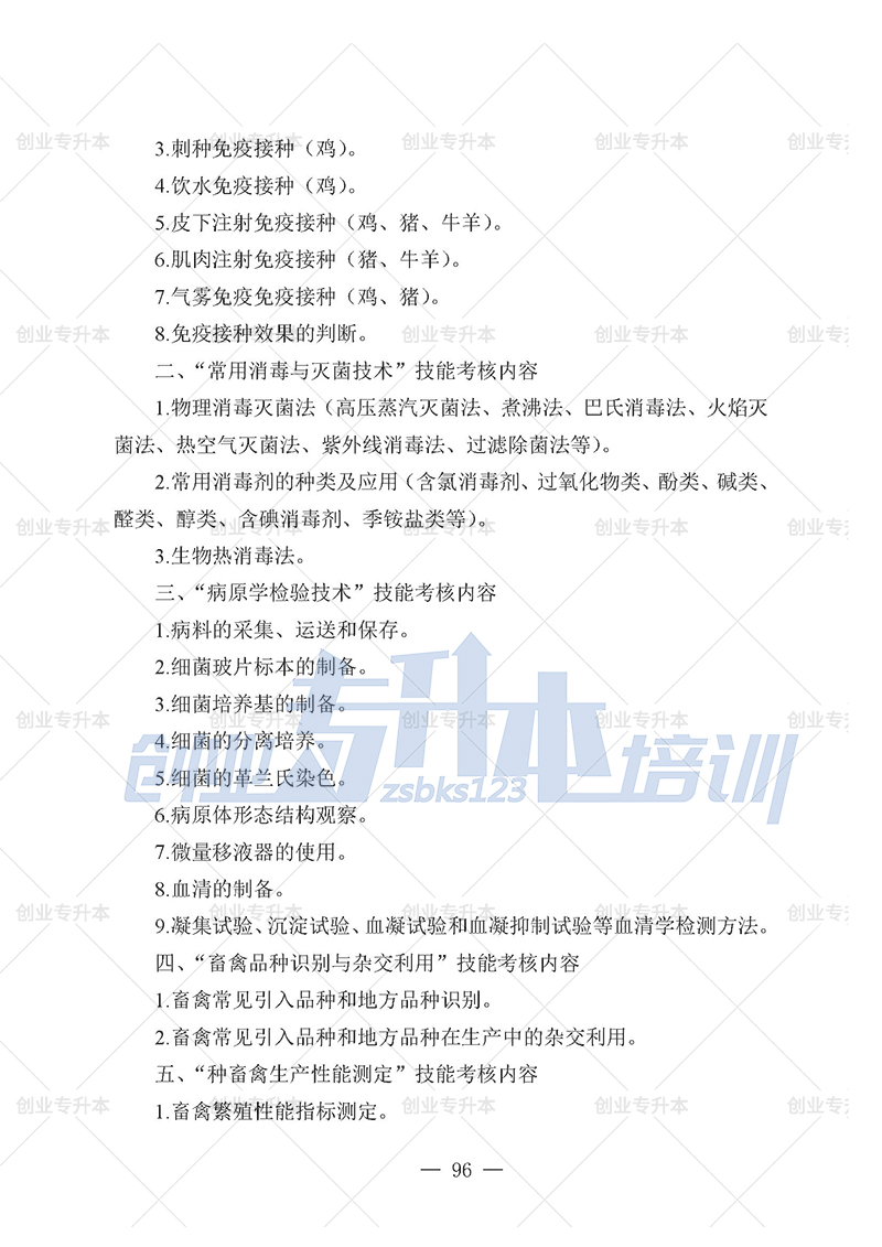 2025年遼寧專升本動醫(yī)組考試大綱