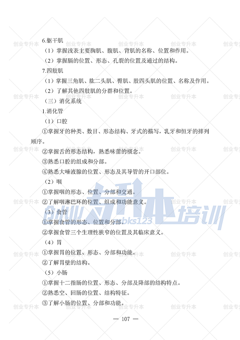 2025年遼寧專升本醫(yī)學(xué)組考試大綱