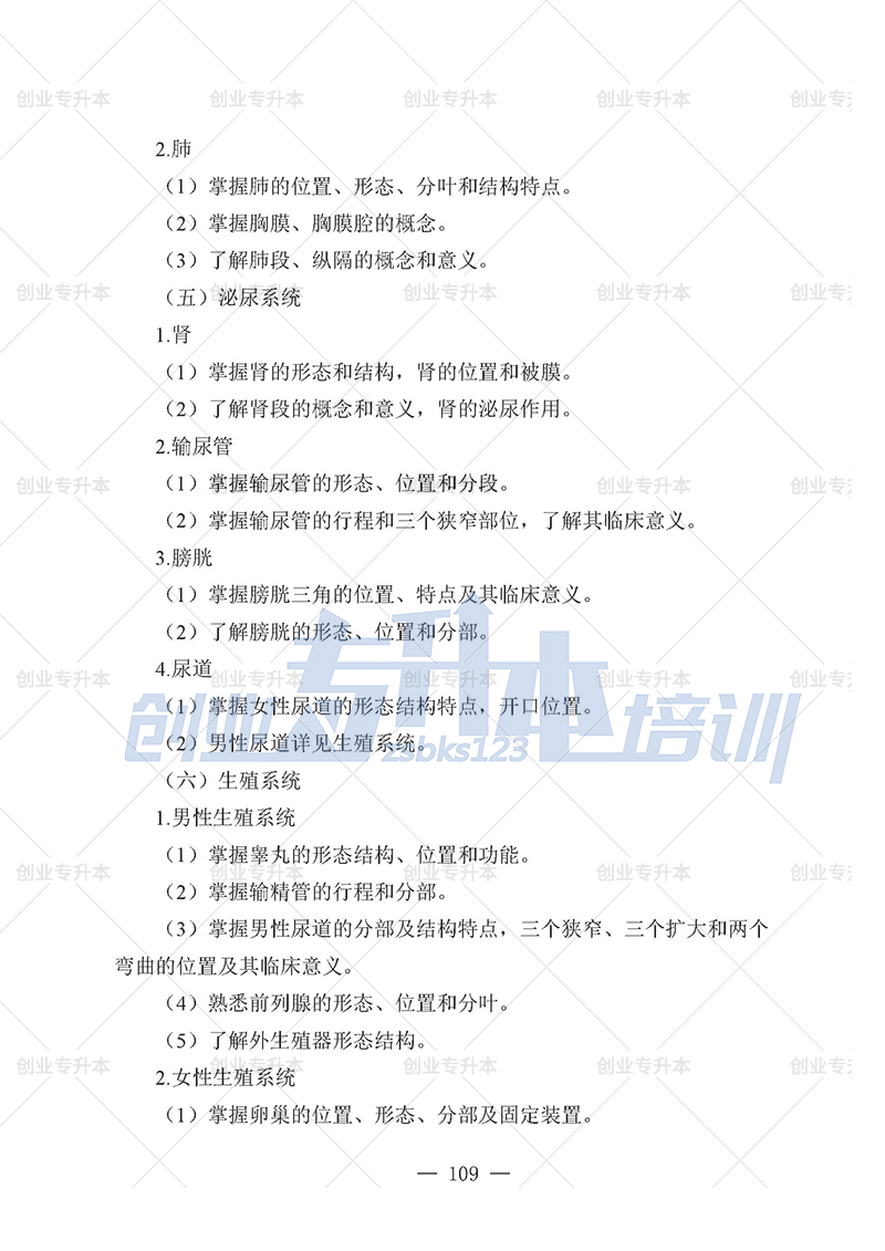 2025年遼寧專升本醫(yī)學(xué)組考試大綱