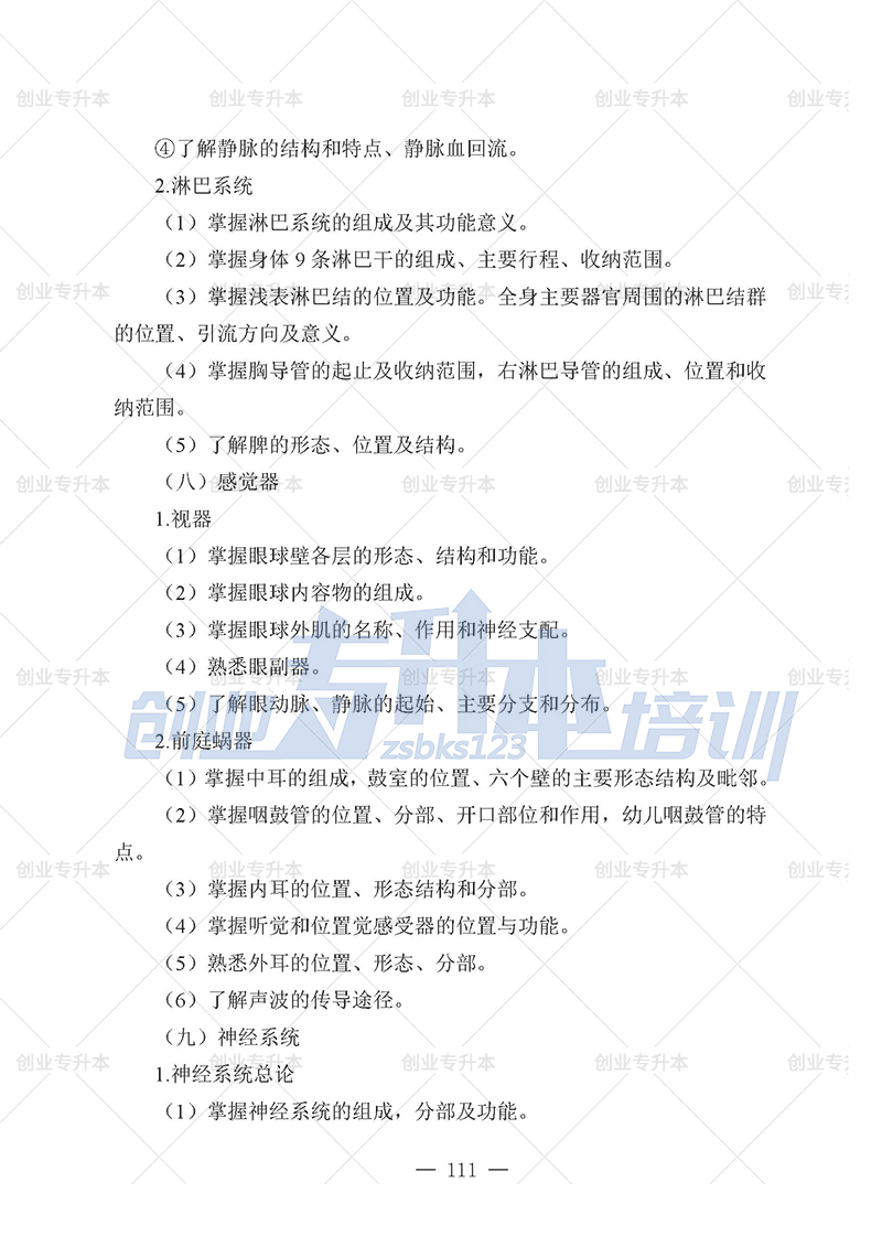 2025年遼寧專升本醫(yī)學(xué)組考試大綱