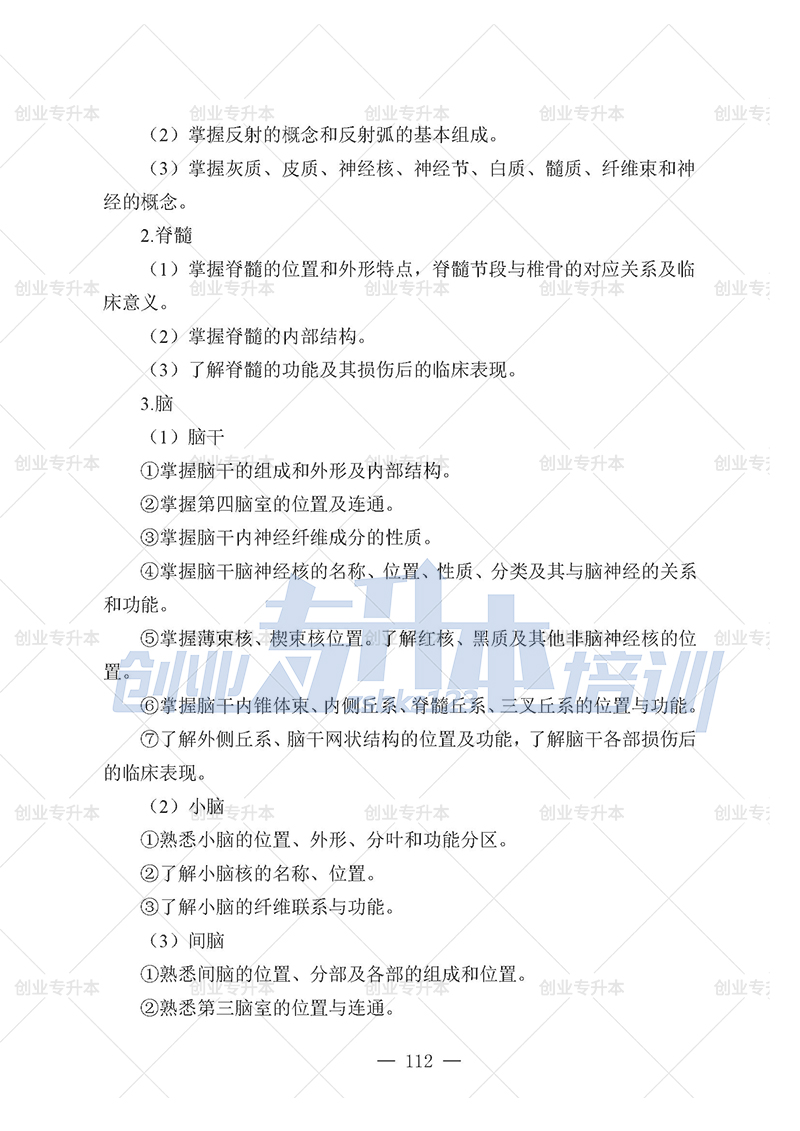 2025年遼寧專升本醫(yī)學(xué)組考試大綱