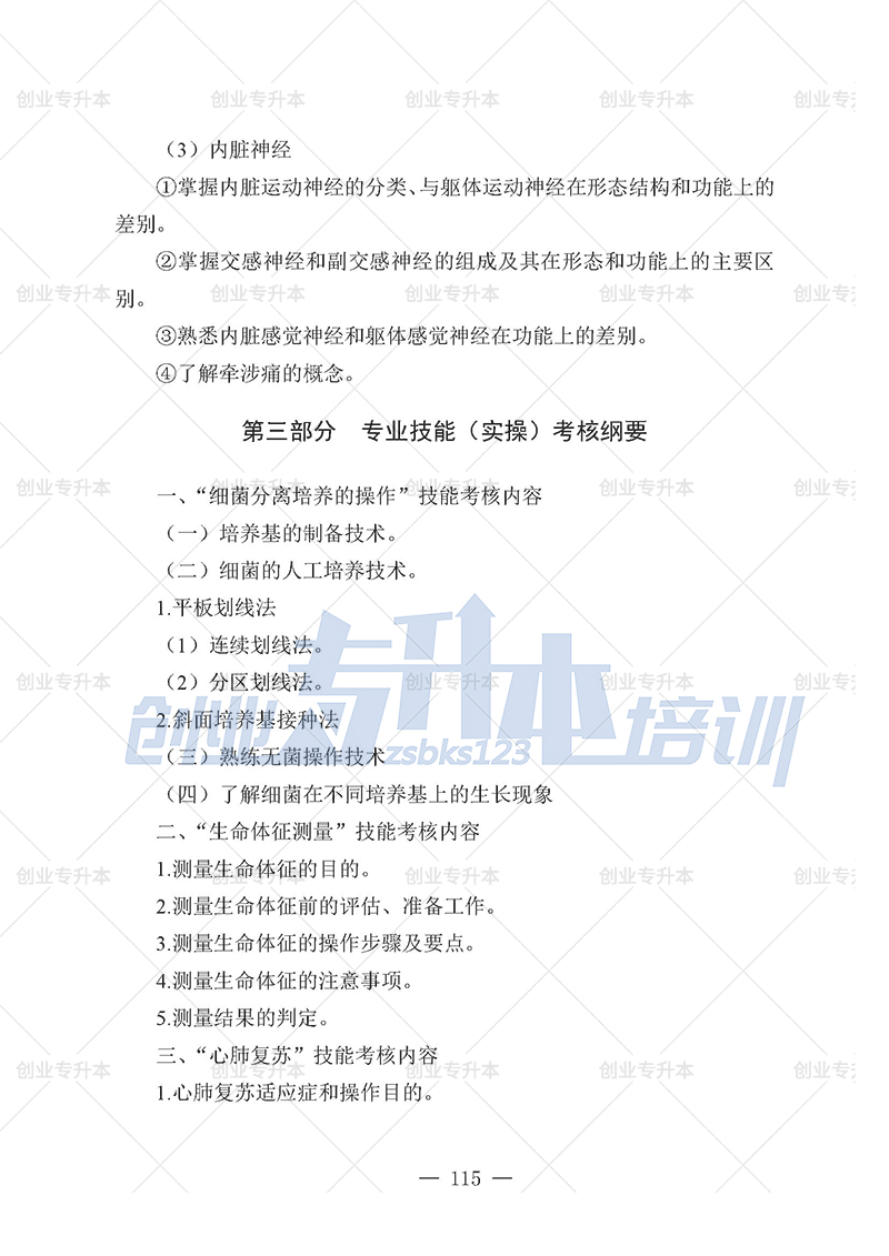 2025年遼寧專升本醫(yī)學(xué)組考試大綱