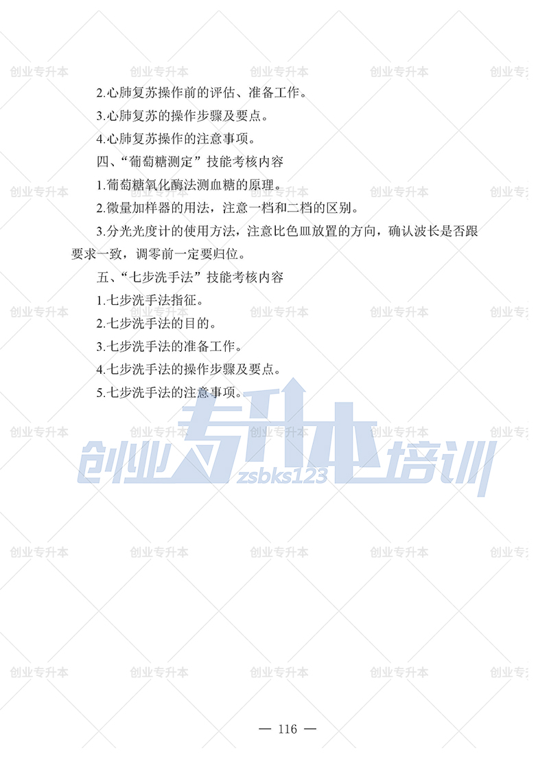 2025年遼寧專升本醫(yī)學(xué)組考試大綱