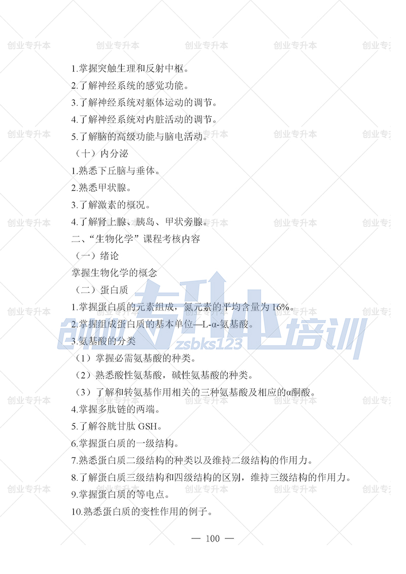 2025年遼寧專升本醫(yī)學(xué)組考試大綱