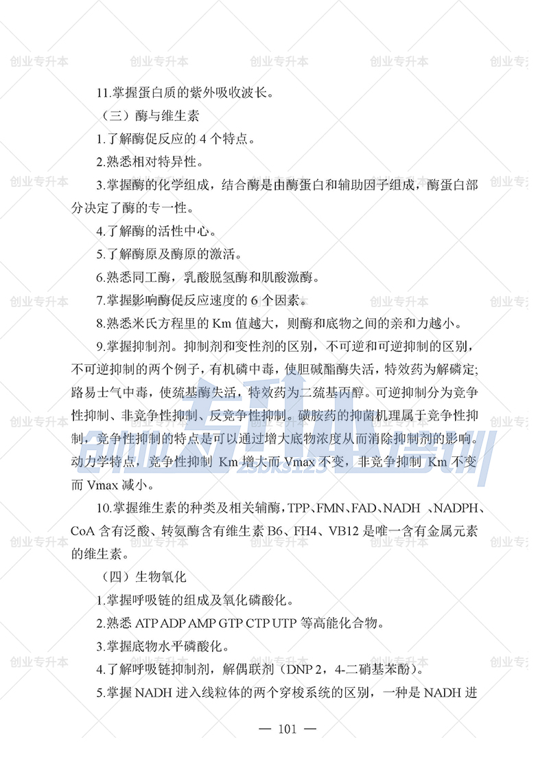 2025年遼寧專升本醫(yī)學(xué)組考試大綱