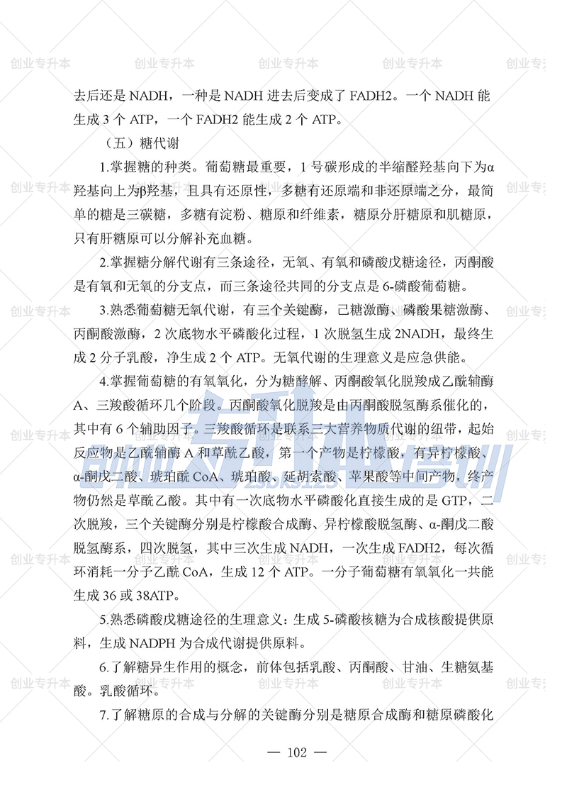 2025年遼寧專升本醫(yī)學(xué)組考試大綱