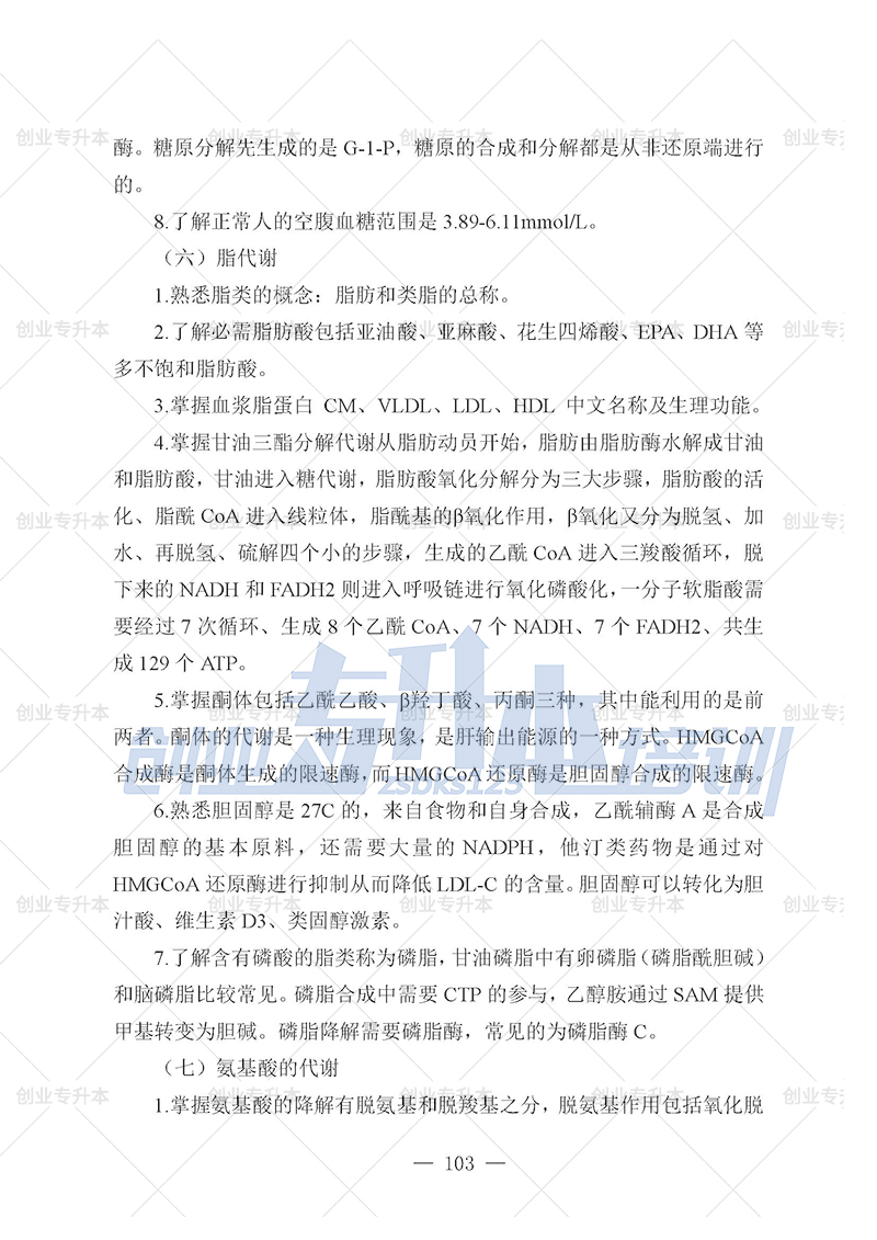 2025年遼寧專升本醫(yī)學(xué)組考試大綱