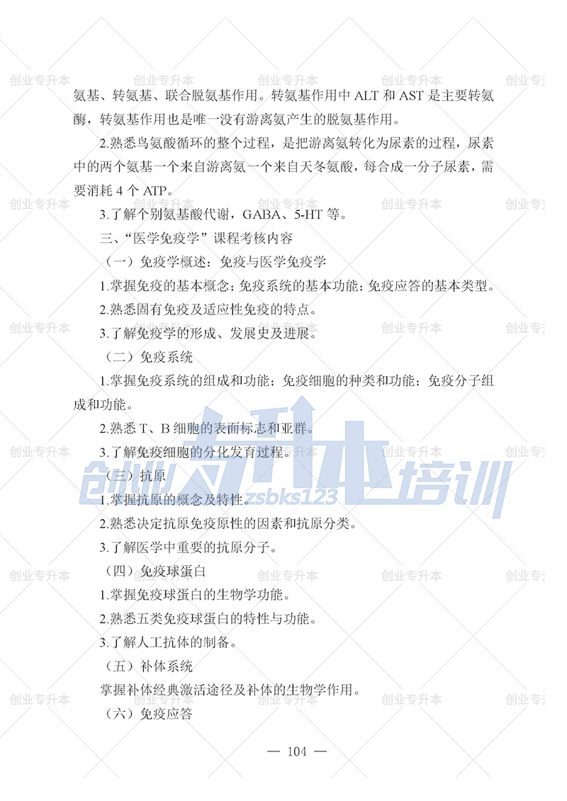 2025年遼寧專升本醫(yī)學(xué)組考試大綱