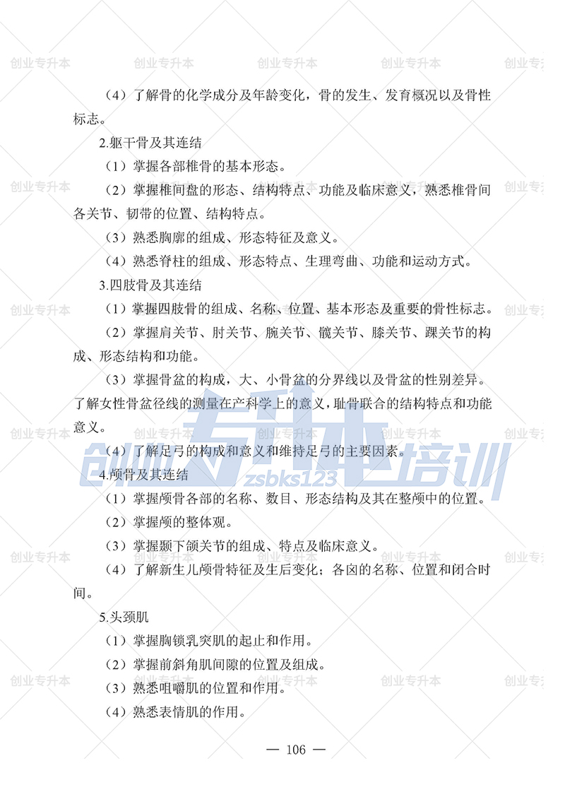 2025年遼寧專升本醫(yī)學(xué)組考試大綱