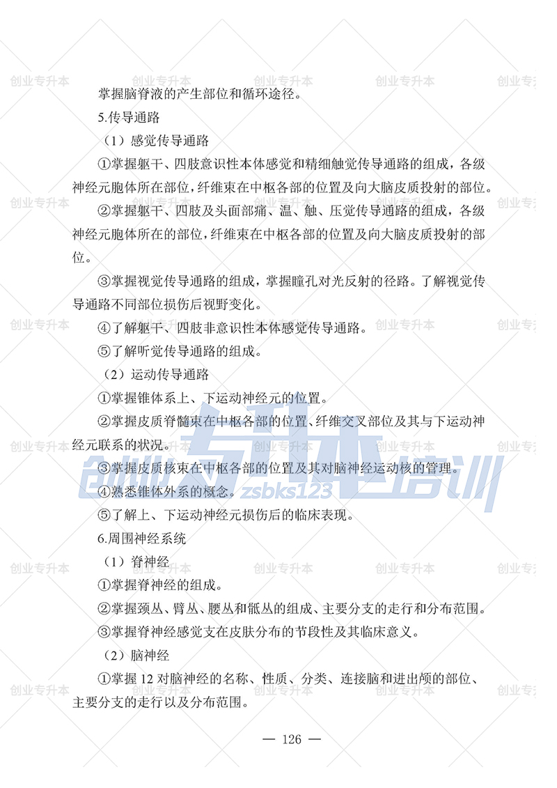 2025年遼寧專升本護理組考試大綱