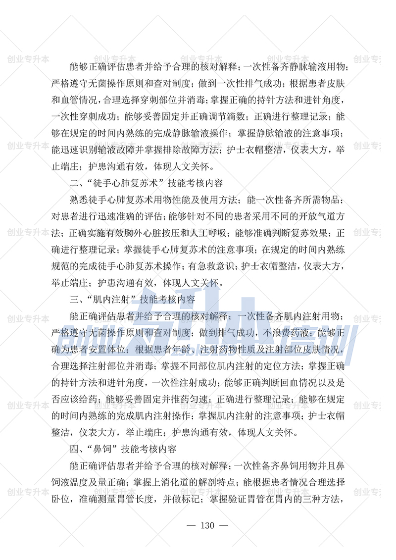 2025年遼寧專升本護理組考試大綱