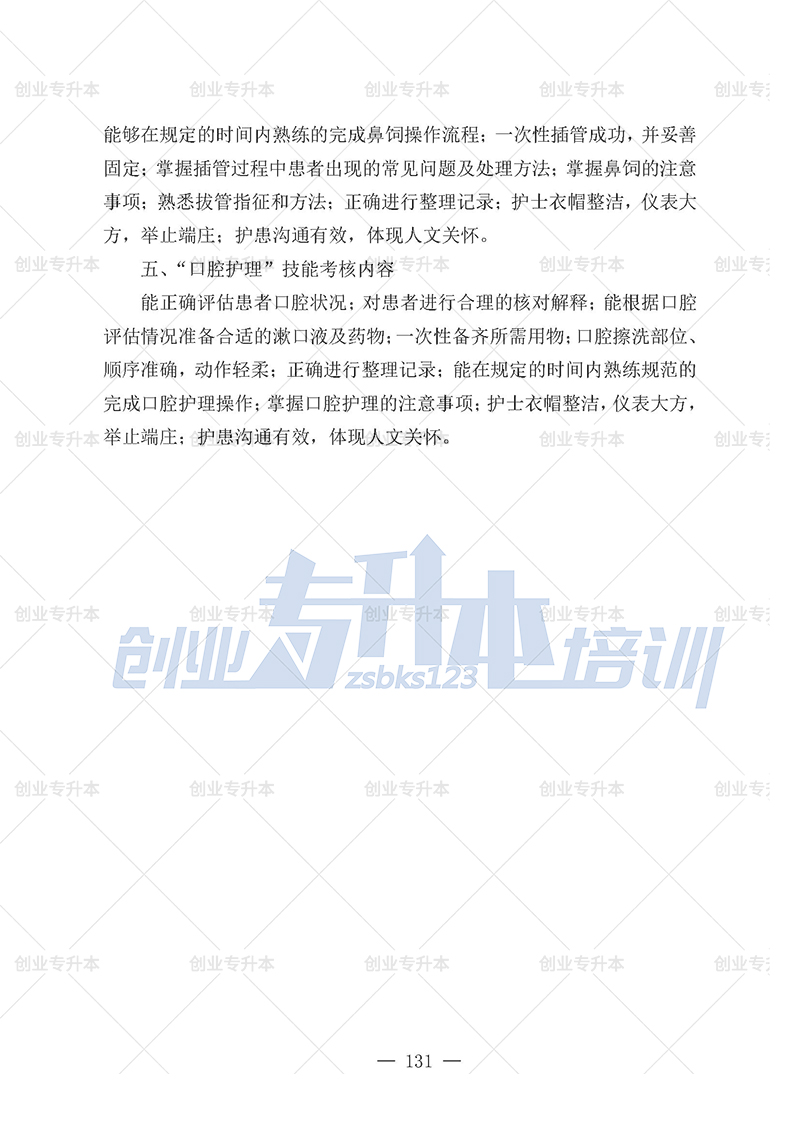 2025年遼寧專升本護理組考試大綱