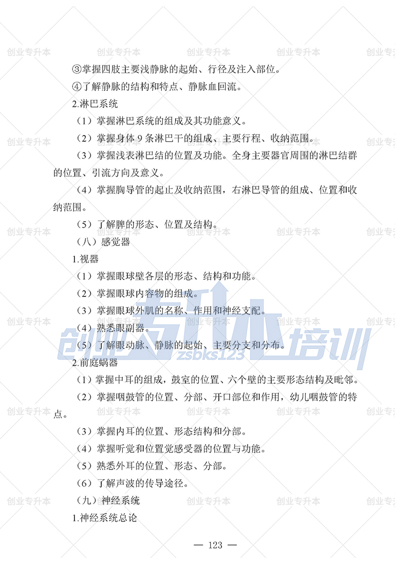 2025年遼寧專升本護理組考試大綱