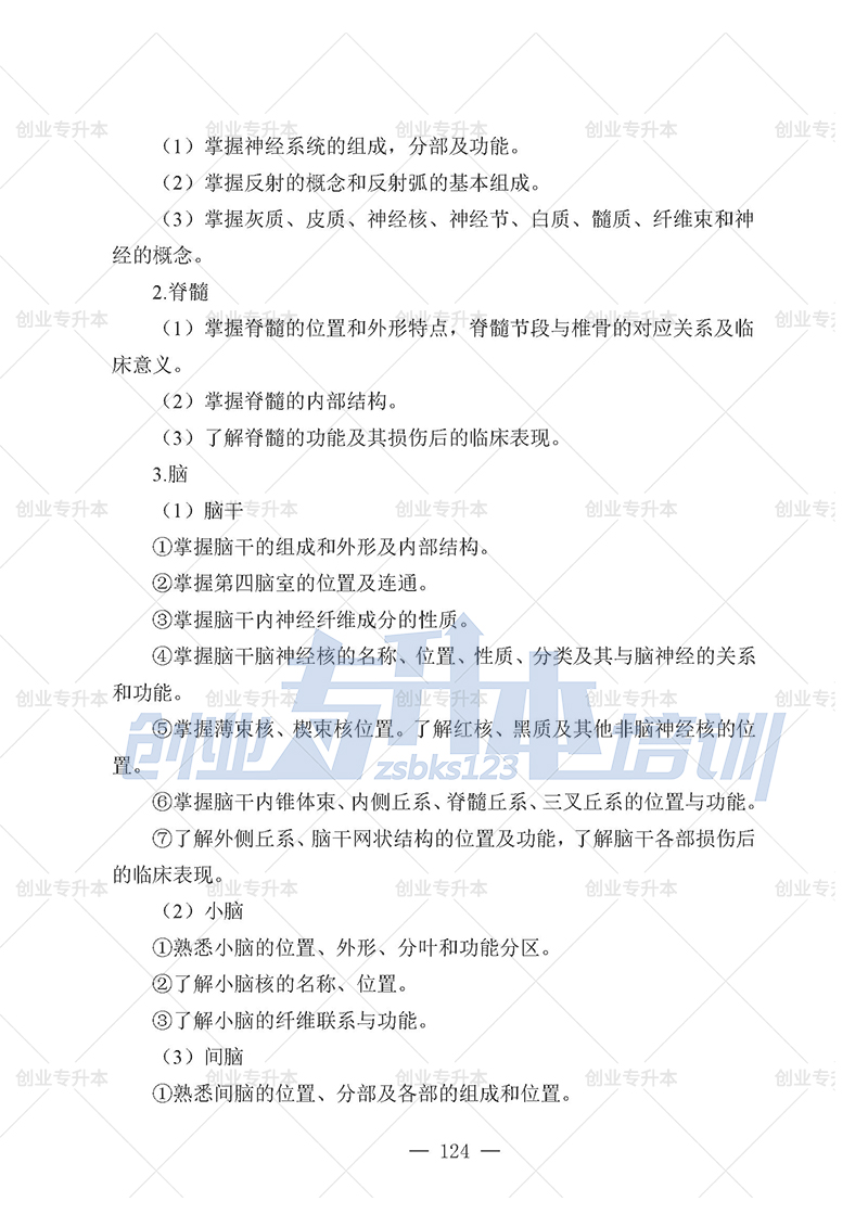 2025年遼寧專升本護理組考試大綱