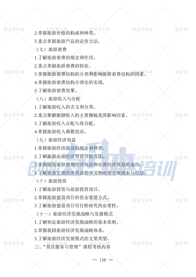 2025年遼寧專升本旅游組考試大綱