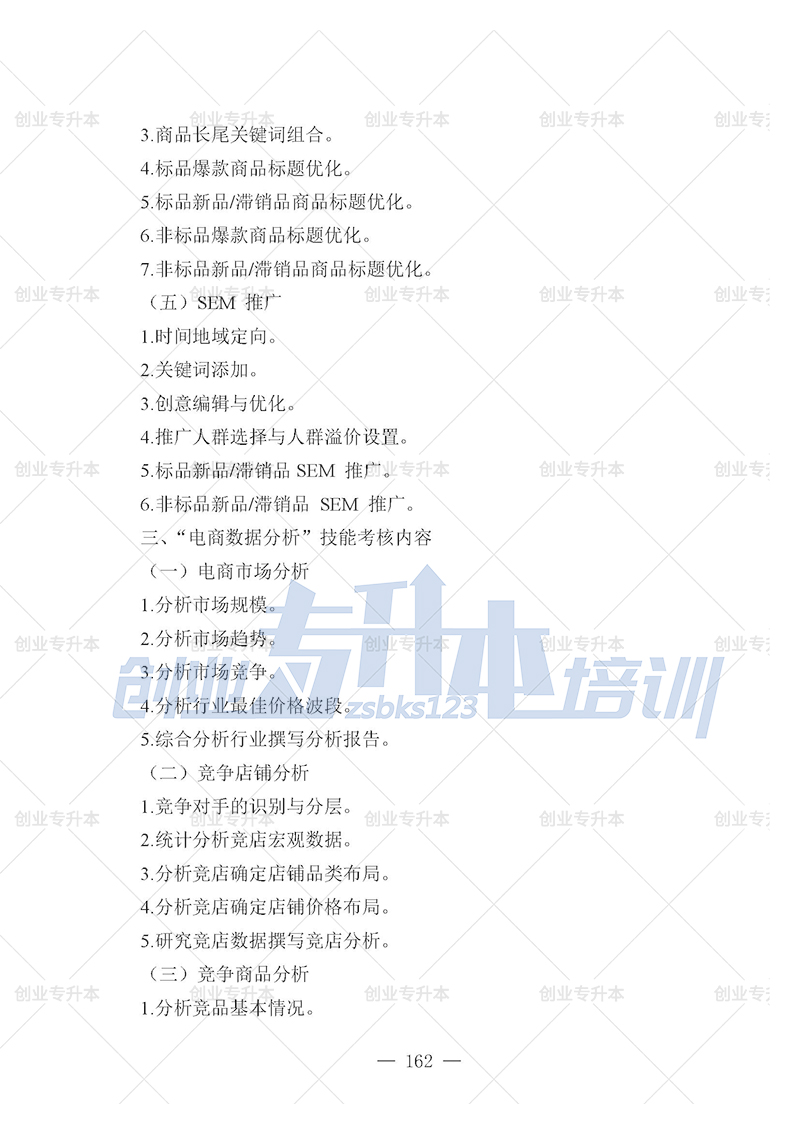 2025年遼寧專(zhuān)升本管理組考試大綱