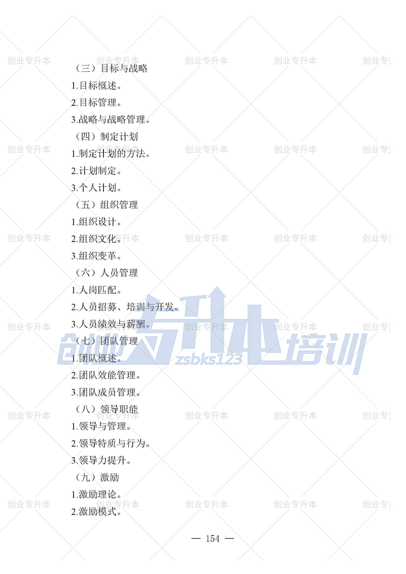 2025年遼寧專(zhuān)升本管理組考試大綱