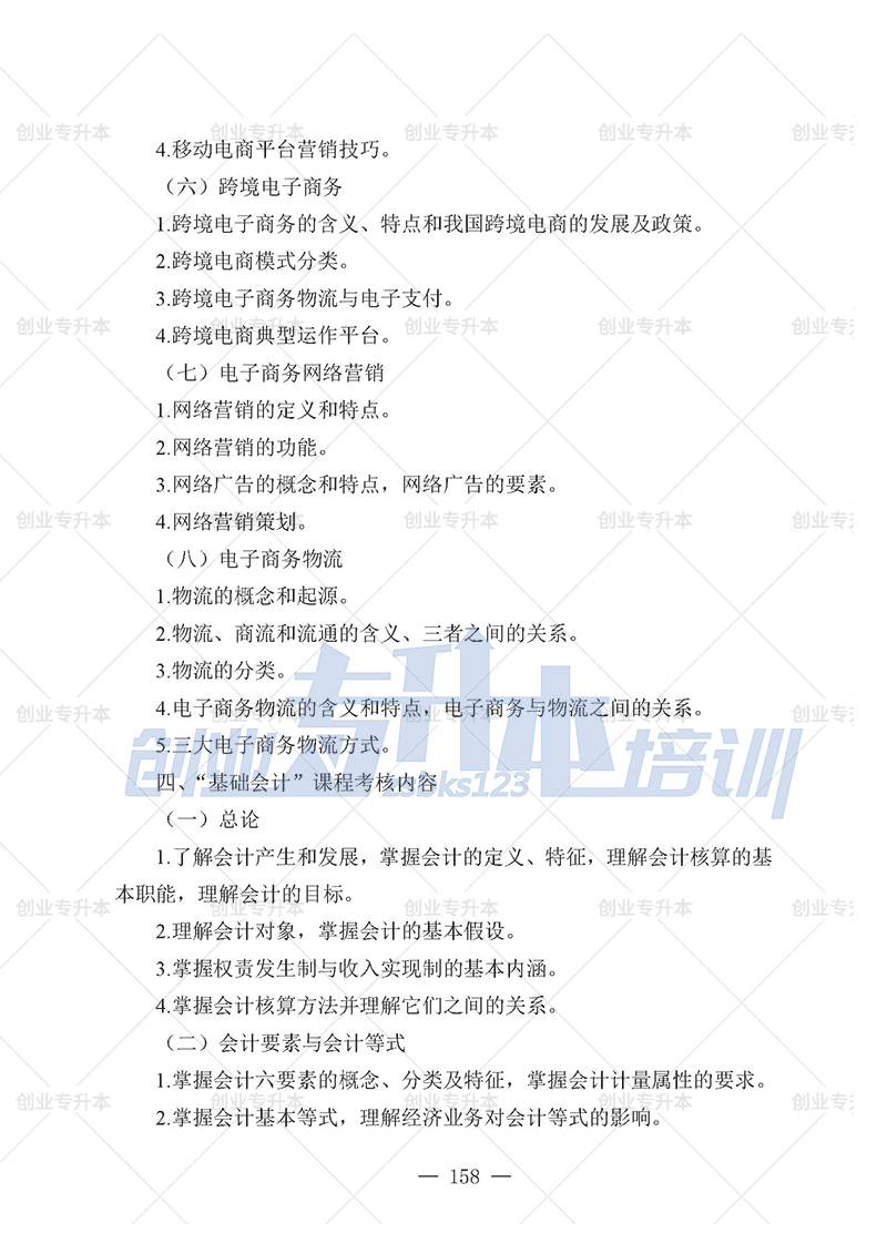 2025年遼寧專(zhuān)升本管理組考試大綱