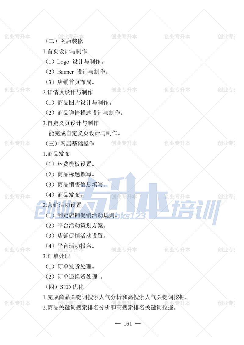 2025年遼寧專(zhuān)升本管理組考試大綱