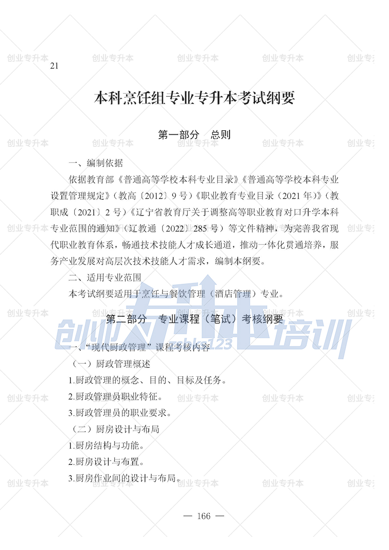 2025年遼寧專升本烹飪組考試大綱