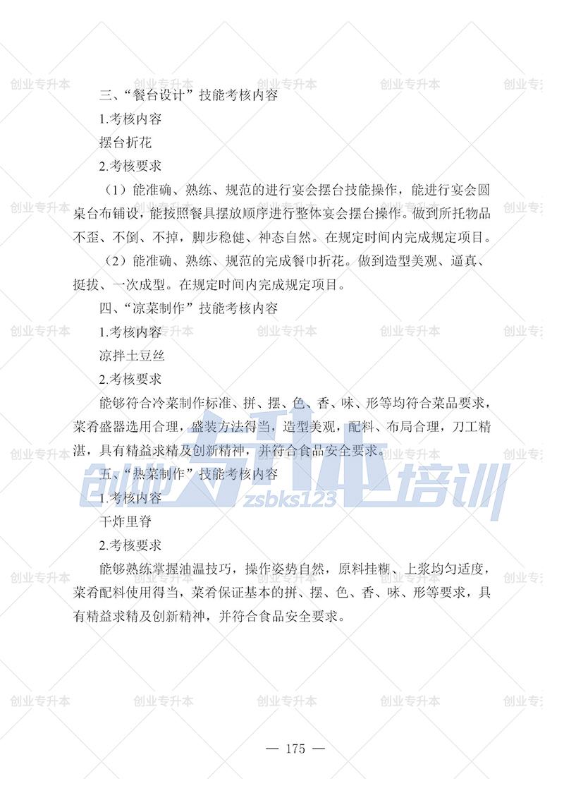 2025年遼寧專升本烹飪組考試大綱