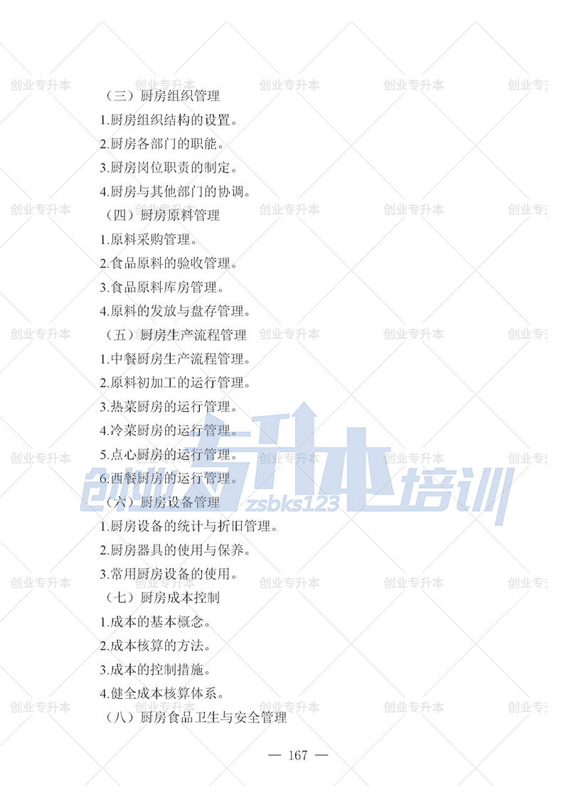 2025年遼寧專升本烹飪組考試大綱