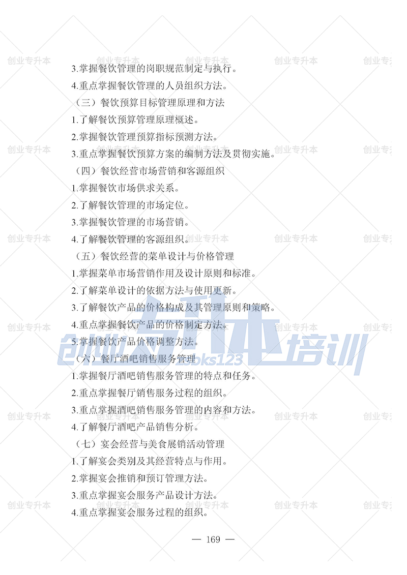 2025年遼寧專升本烹飪組考試大綱