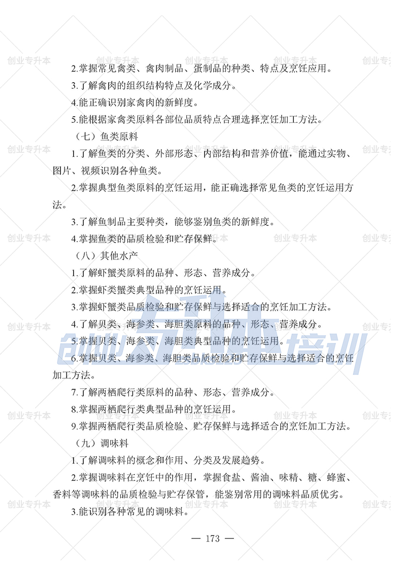 2025年遼寧專升本烹飪組考試大綱