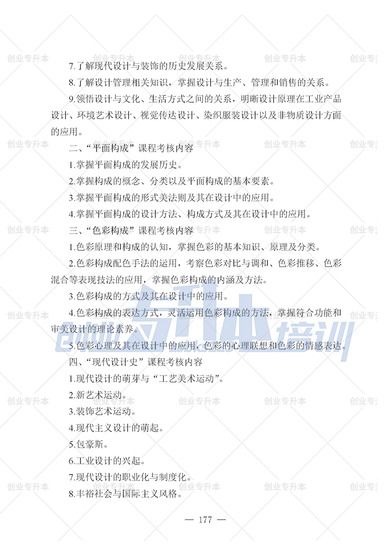 2025年遼寧專升本設(shè)計(jì)組考試大綱