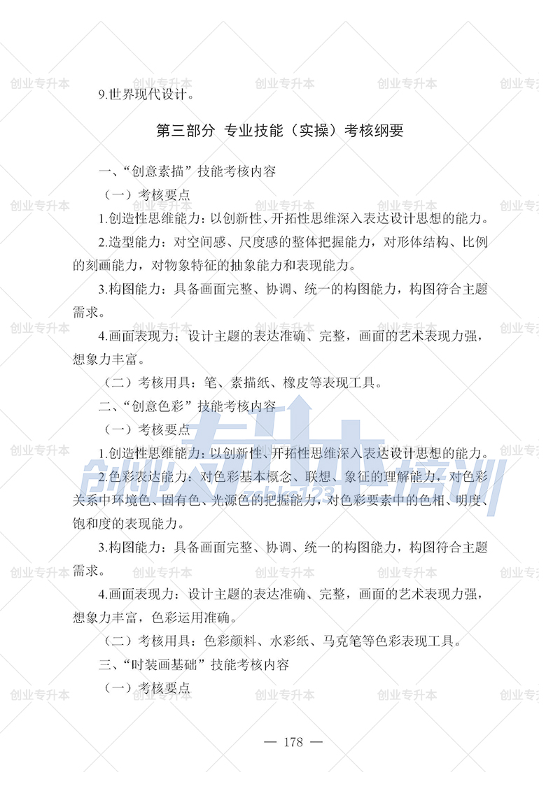 2025年遼寧專升本設(shè)計(jì)組考試大綱