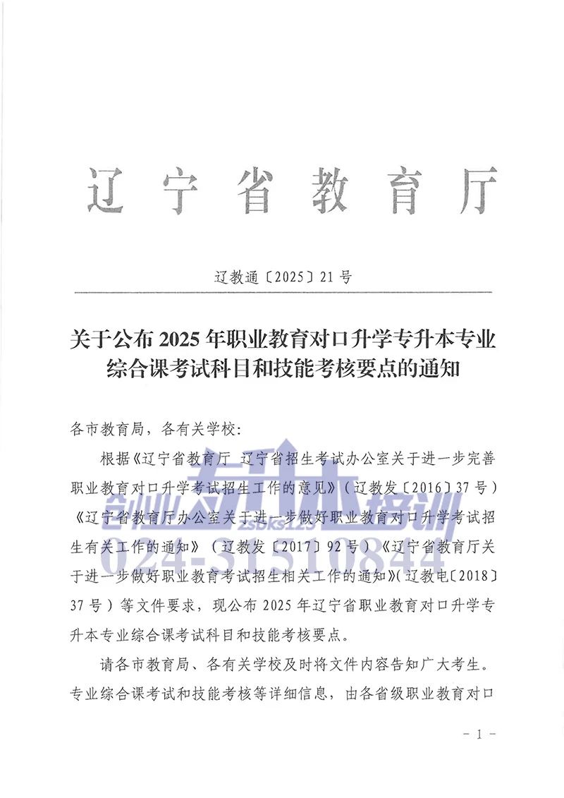 2025年遼寧專升本專業(yè)課考試科目和技能考核要點(diǎn)表