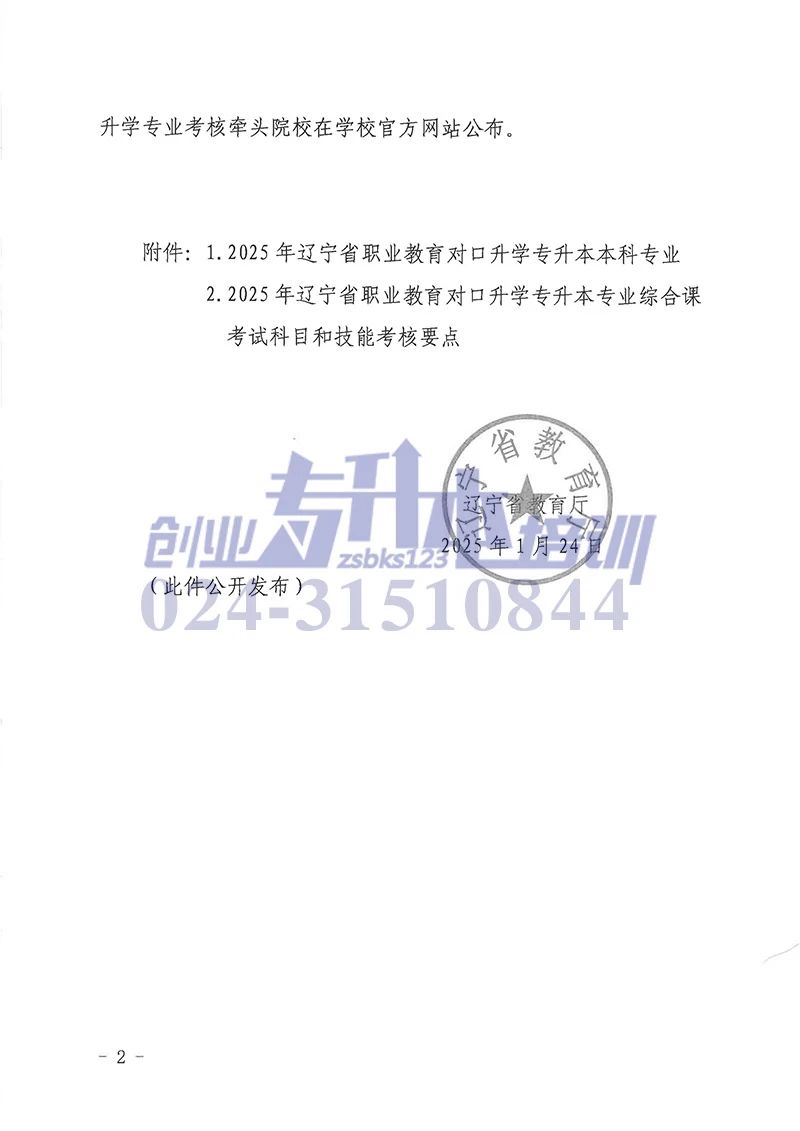 2025年遼寧專升本專業(yè)課考試科目和技能考核要點(diǎn)表