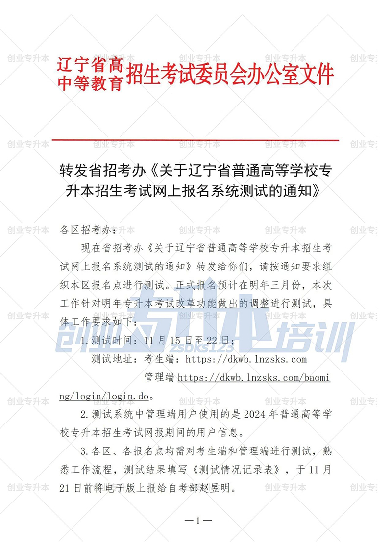 2025年遼寧專升本報名時間大改