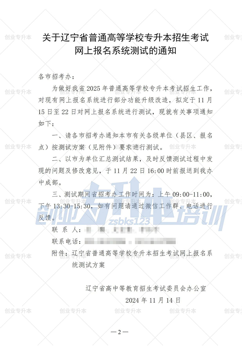 2025年遼寧專升本報名時間大改