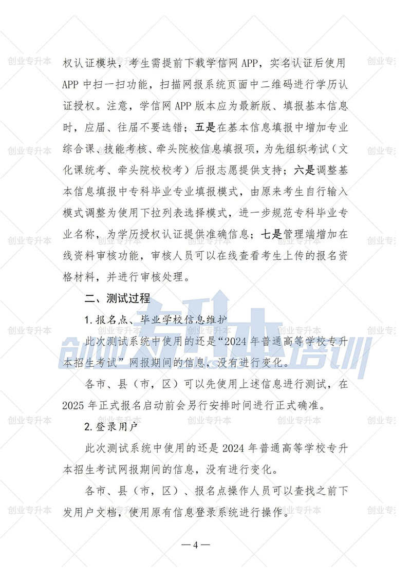 2025年遼寧專升本報名時間大改