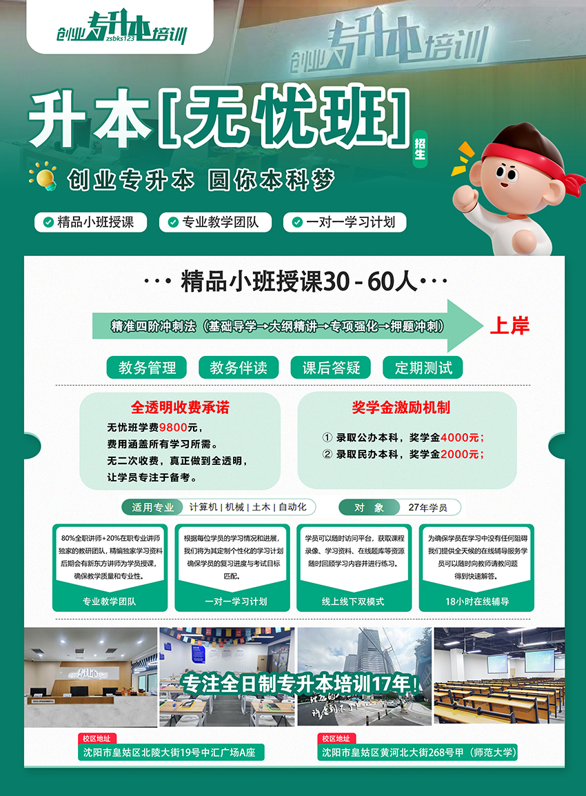 2027年遼寧專升本培訓