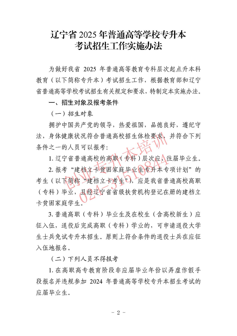 2025年遼寧專升本考試招生工作實施辦法