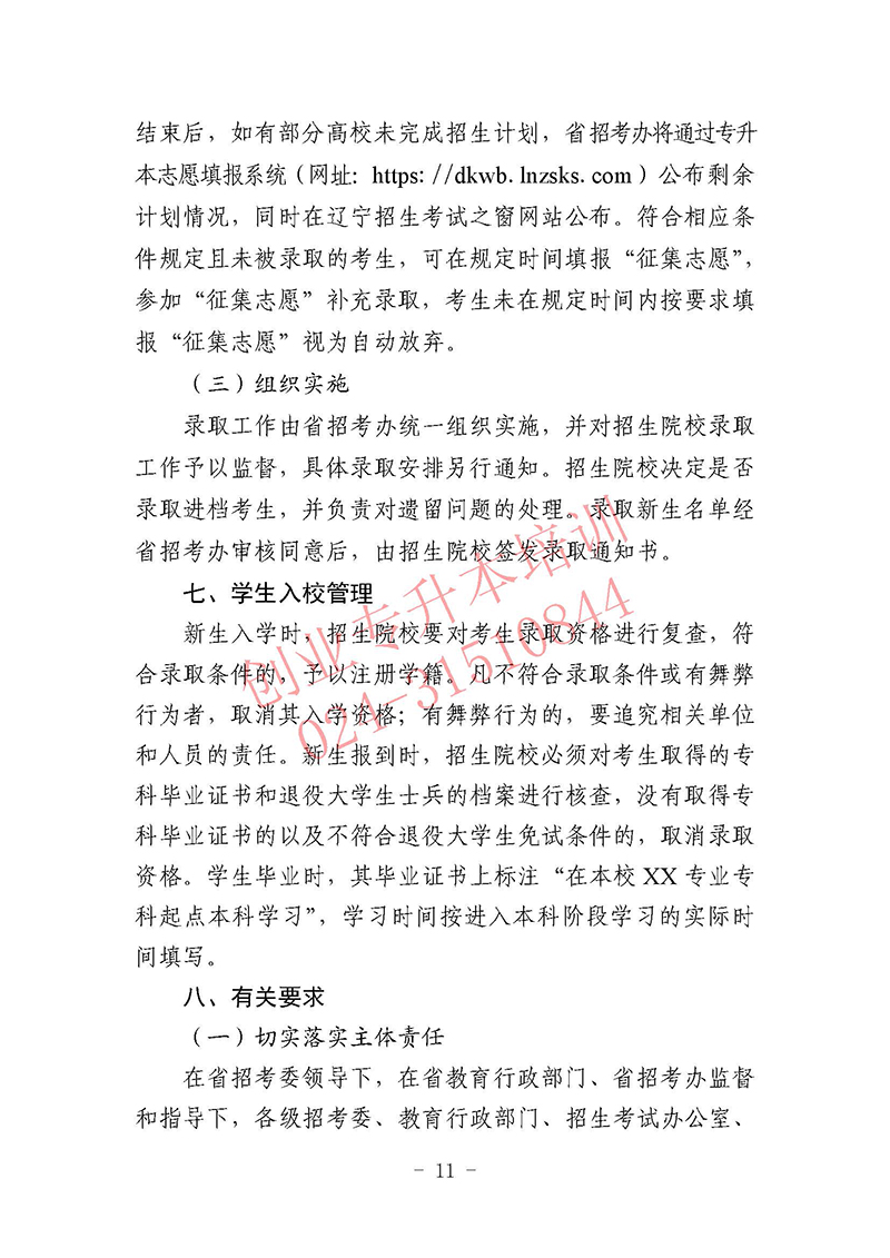 2025年遼寧專升本考試招生工作實施辦法