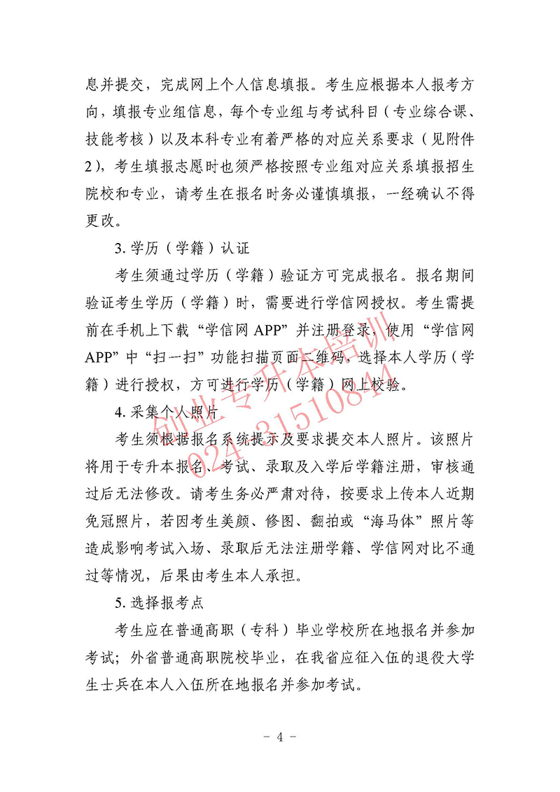 2025年遼寧專升本考試招生工作實施辦法