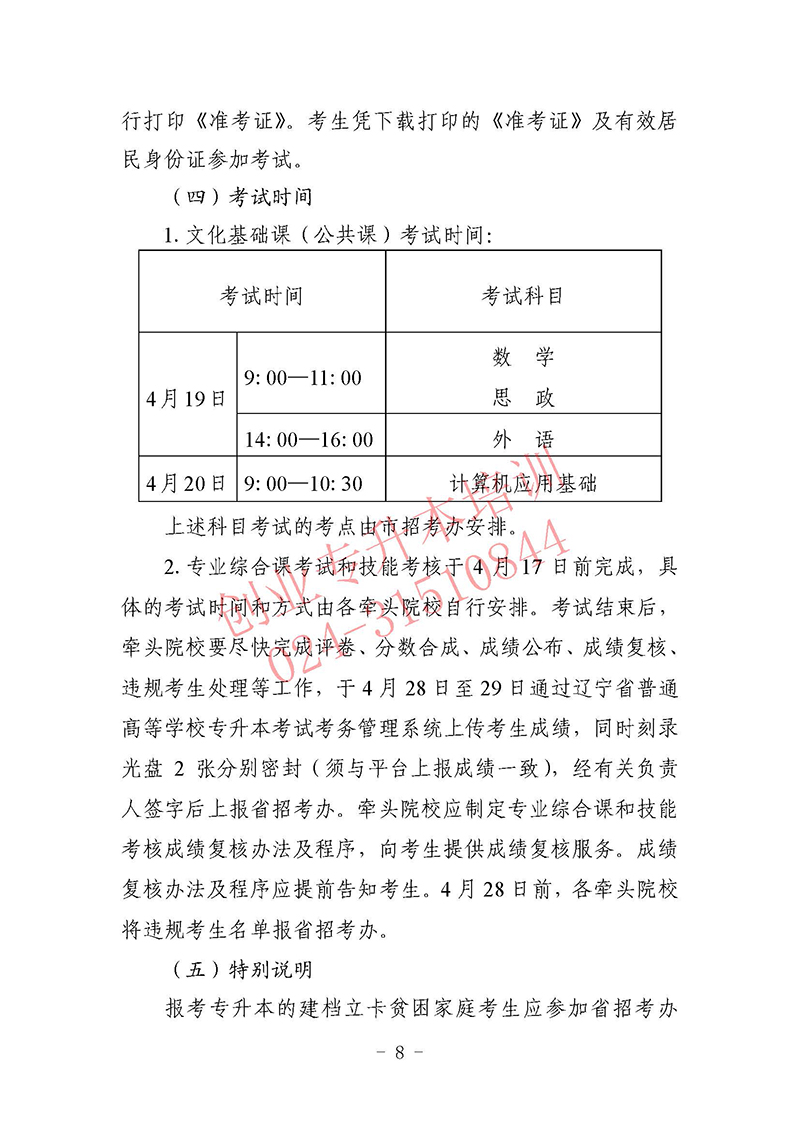 2025年遼寧專升本考試招生工作實施辦法
