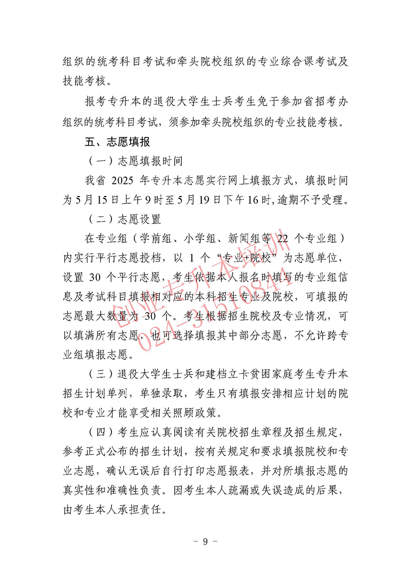 2025年遼寧專升本考試招生工作實施辦法