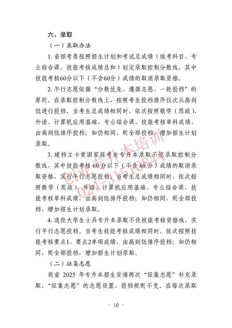 2025年遼寧專升本考試招生工作實施辦法